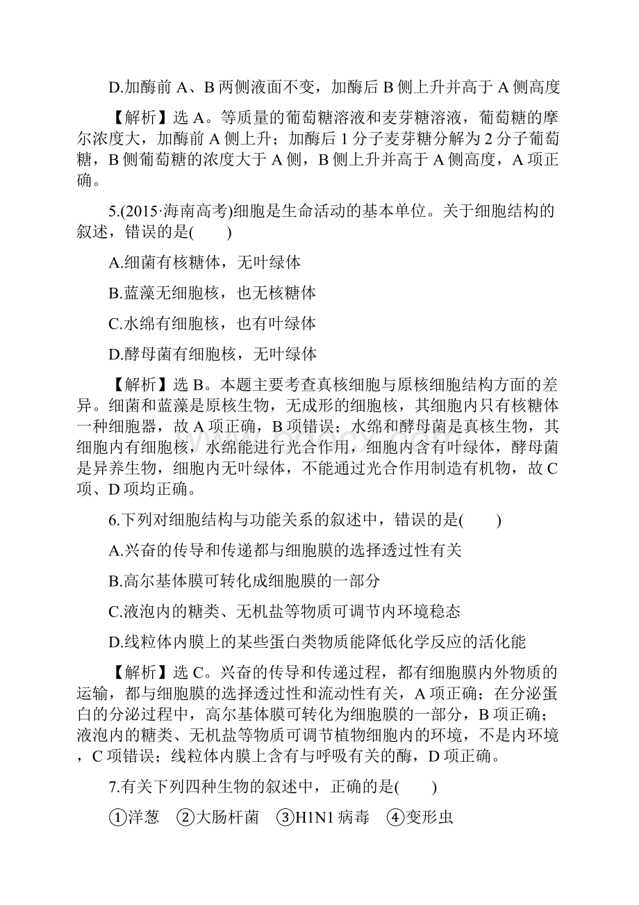 届二轮复习 细胞的基本结构 专题卷.docx_第3页