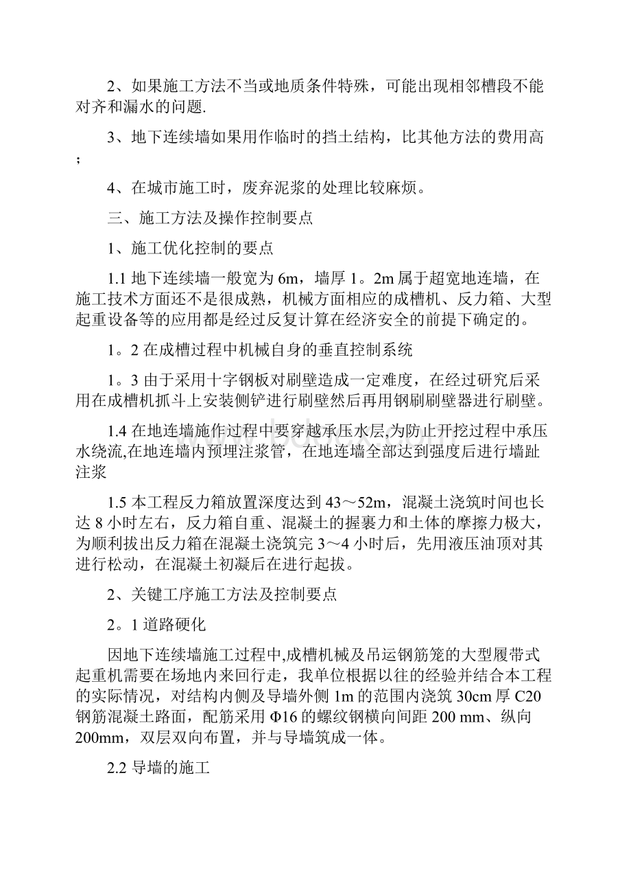 超宽超深地下连续墙施工工艺超全版.docx_第2页