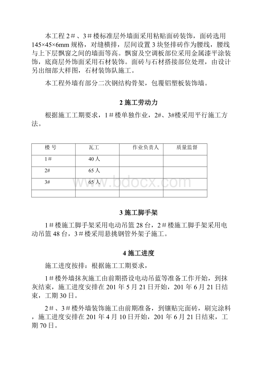 住宅小区高层住宅楼外墙面砖工程施工方案.docx_第2页