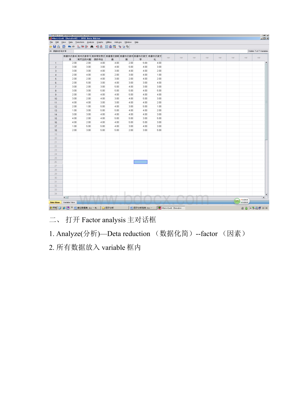 因子分析步骤范例共10页.docx_第3页