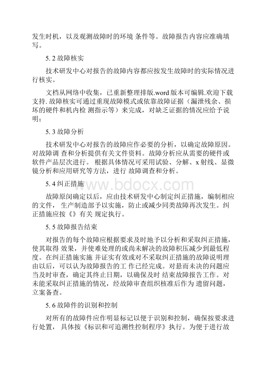 故障报告闭环系统管理制度.docx_第3页