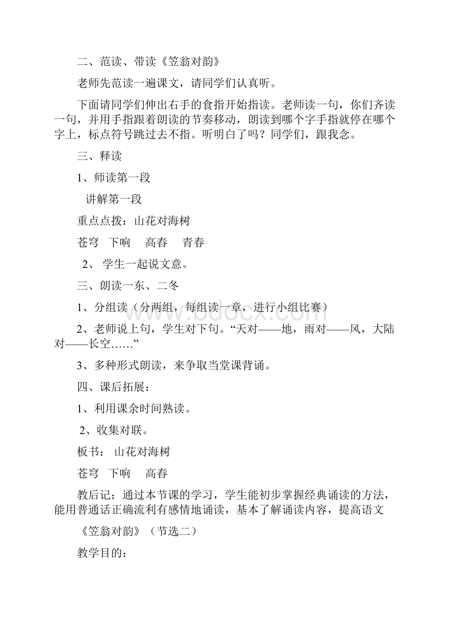 一年级传统教案新部编本.docx_第2页