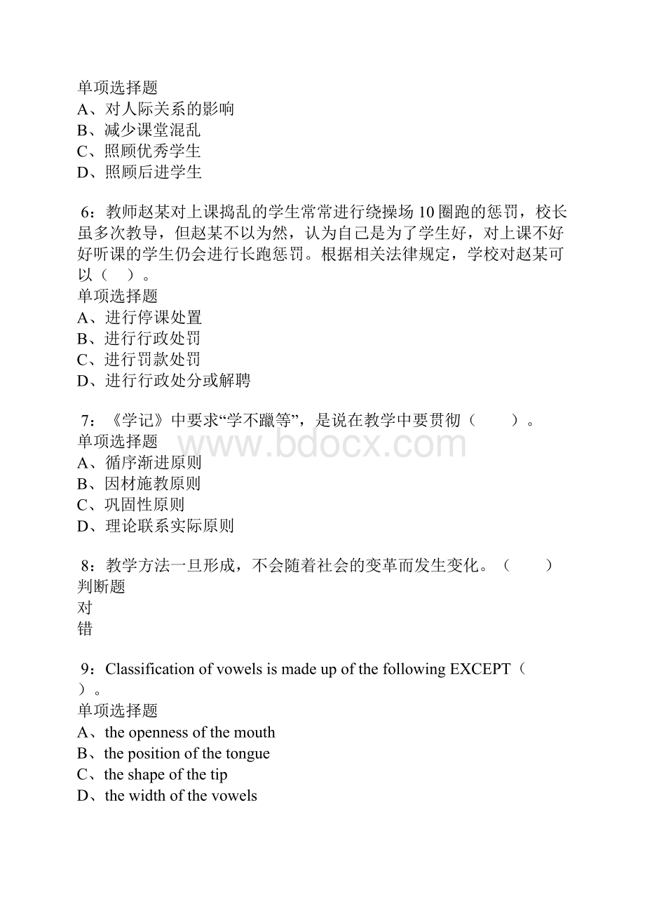 六盘水小学教师招聘考试真题及答案解析卷1.docx_第2页