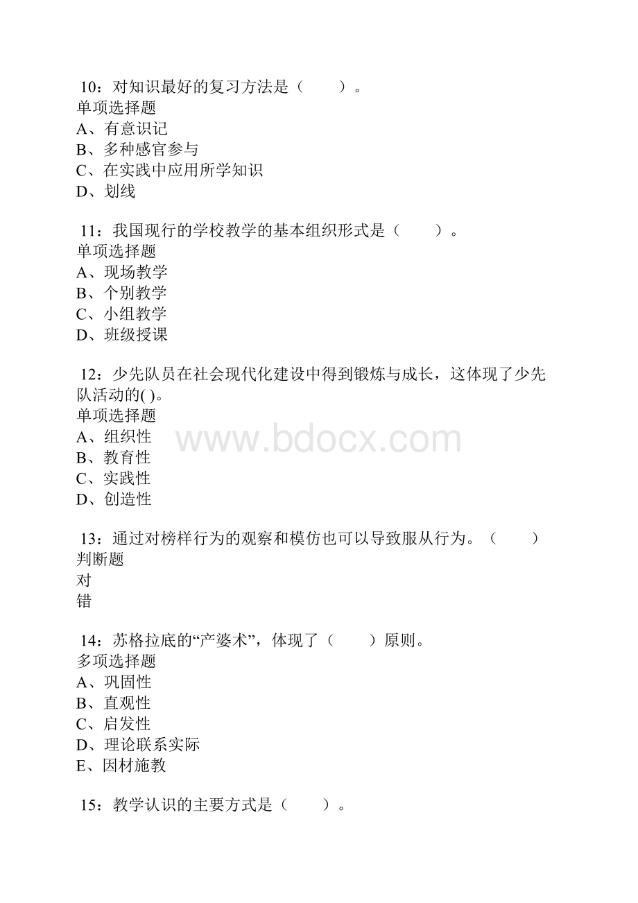 六盘水小学教师招聘考试真题及答案解析卷1.docx_第3页