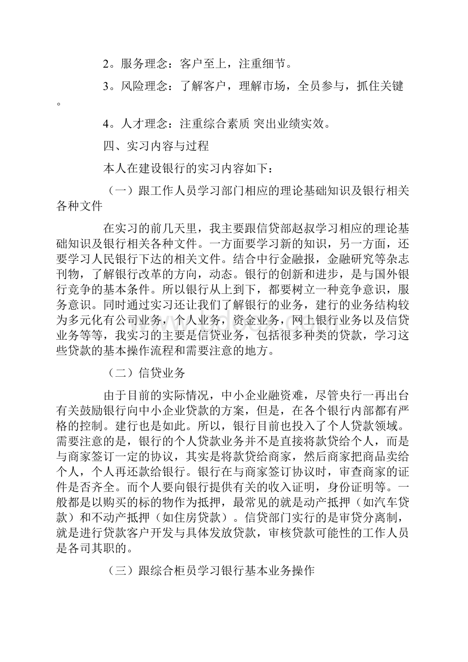 关于银行毕业实习报告3篇.docx_第2页