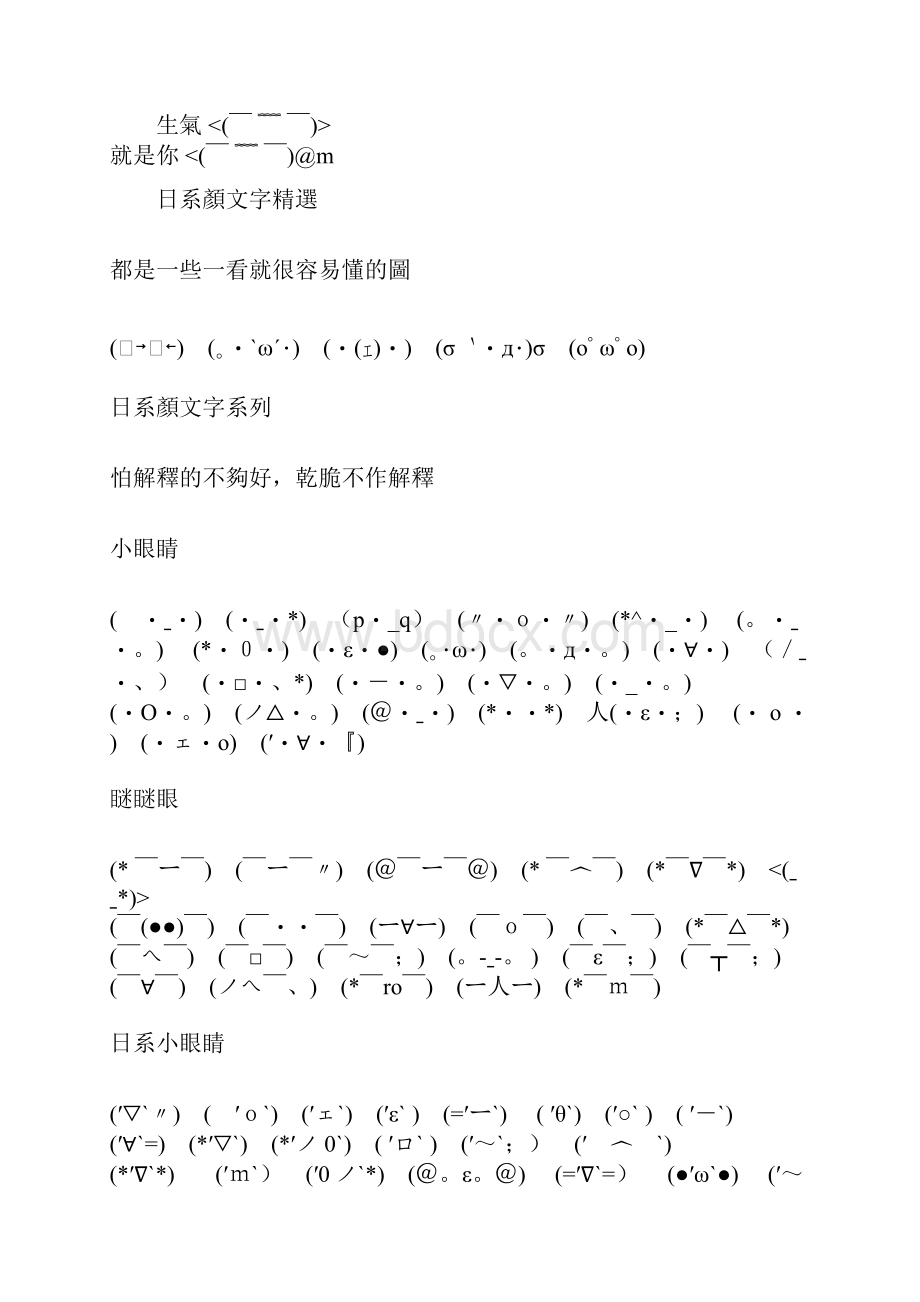 颜文字.docx_第2页