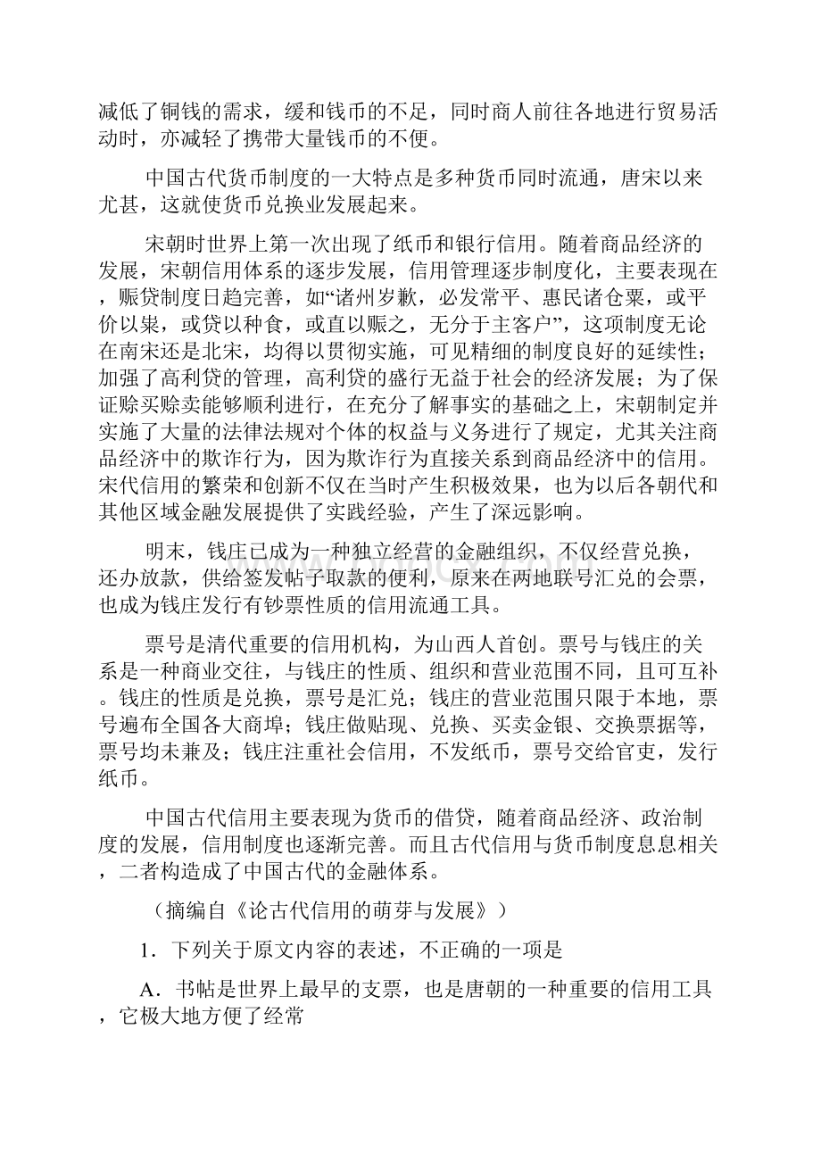 届河南省焦作市高三第一次模拟考试语文试题.docx_第2页