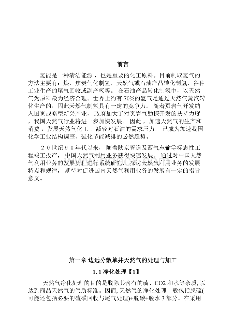 天然气处理加工与利用.docx_第2页