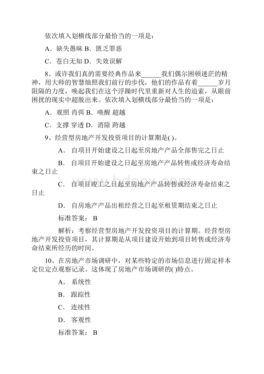 国考面试考生必须纠正的几个观点带答案和解析.docx_第3页