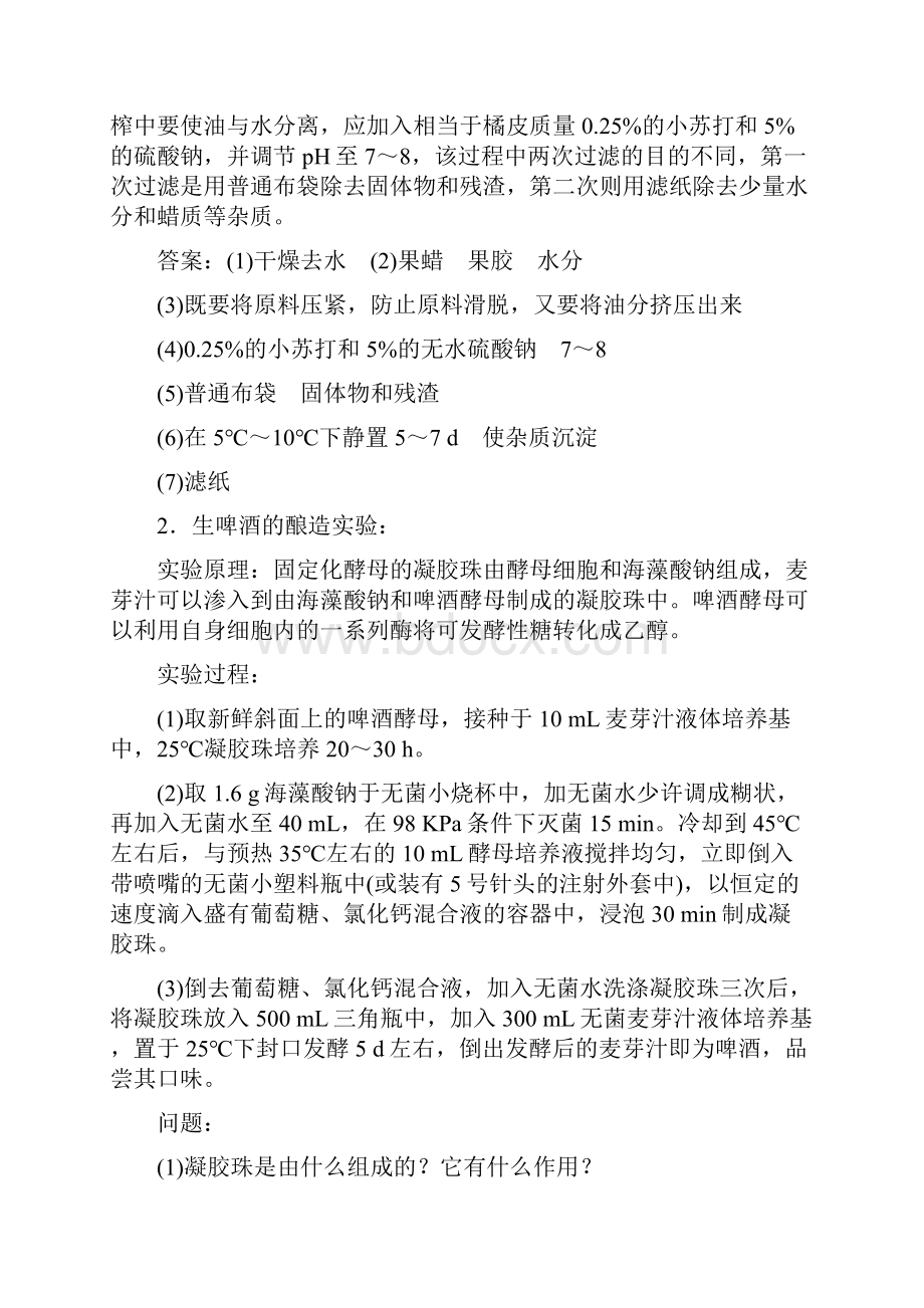 高二精选题库习题生物单元质量检测17.docx_第2页