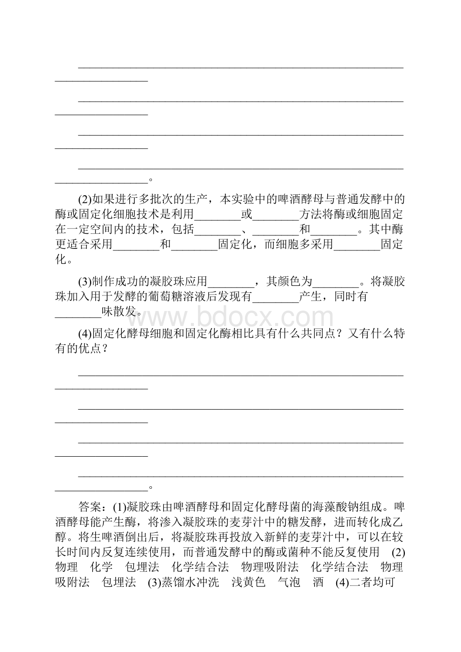 高二精选题库习题生物单元质量检测17.docx_第3页