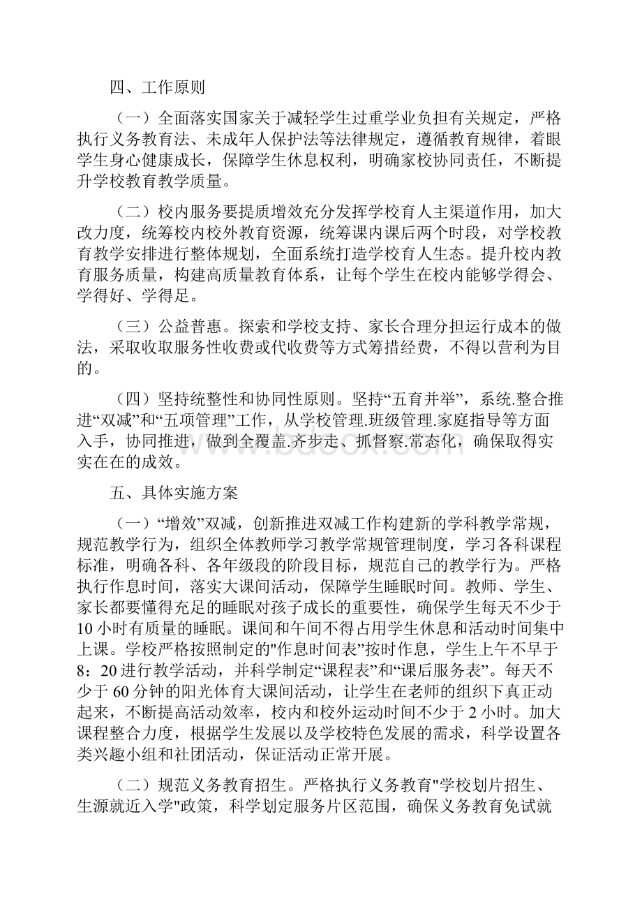 双减政策下落实双减工作实施方案终稿.docx_第2页