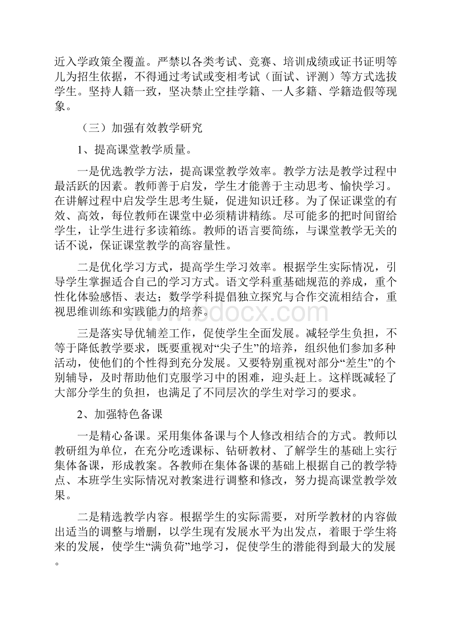 双减政策下落实双减工作实施方案终稿.docx_第3页