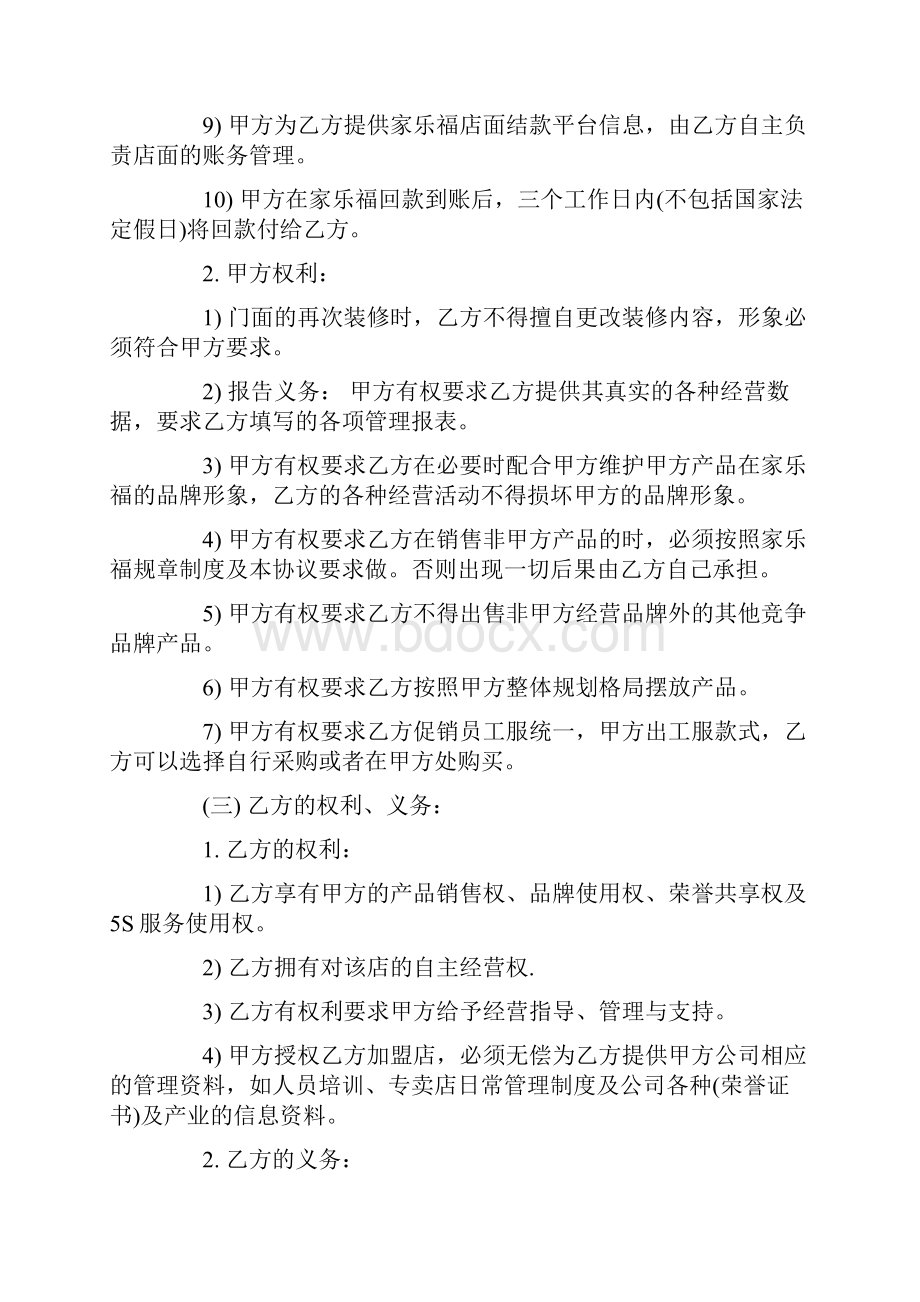 门店加盟协议书范文3篇.docx_第2页