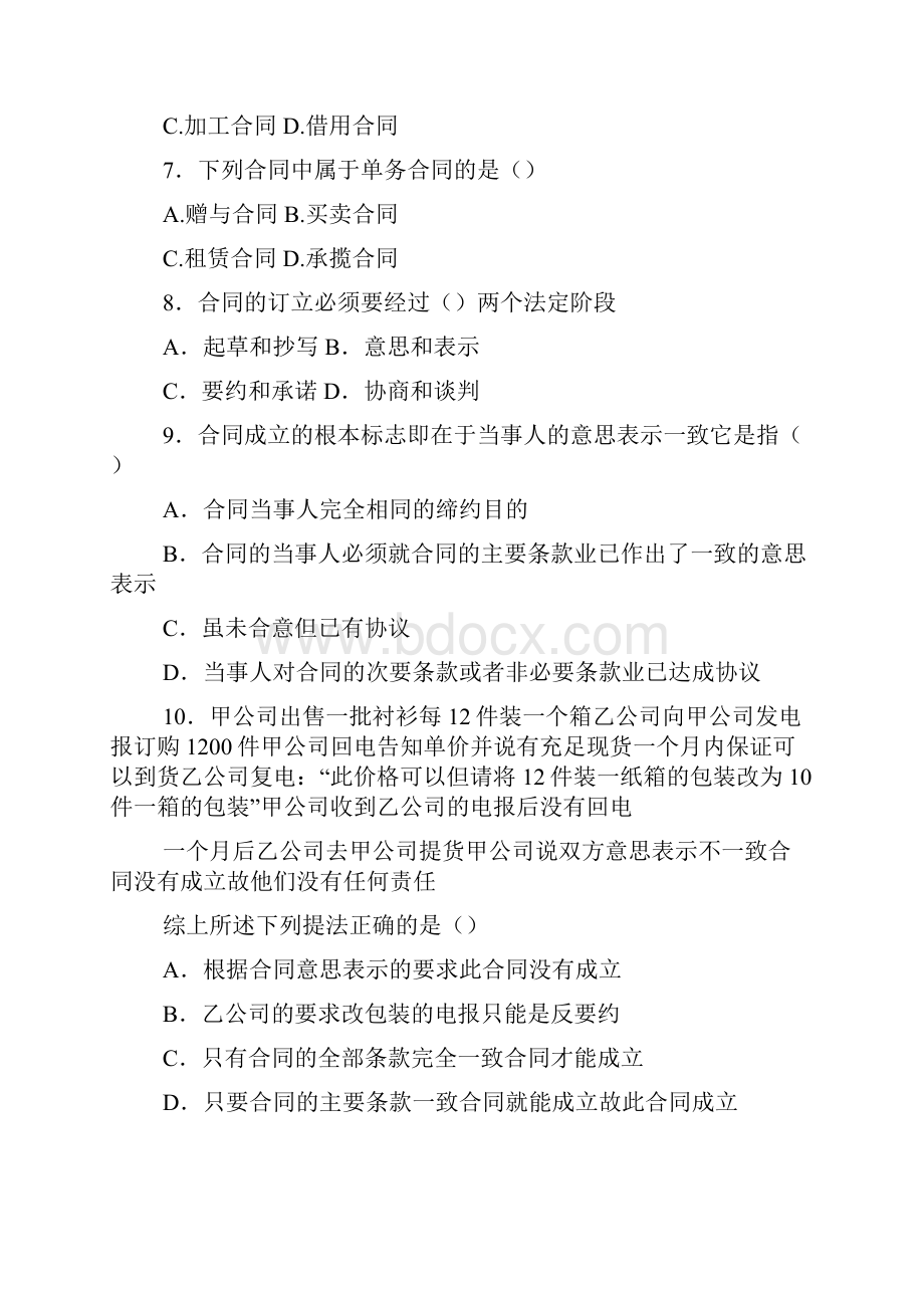 合同法试题及答案.docx_第2页