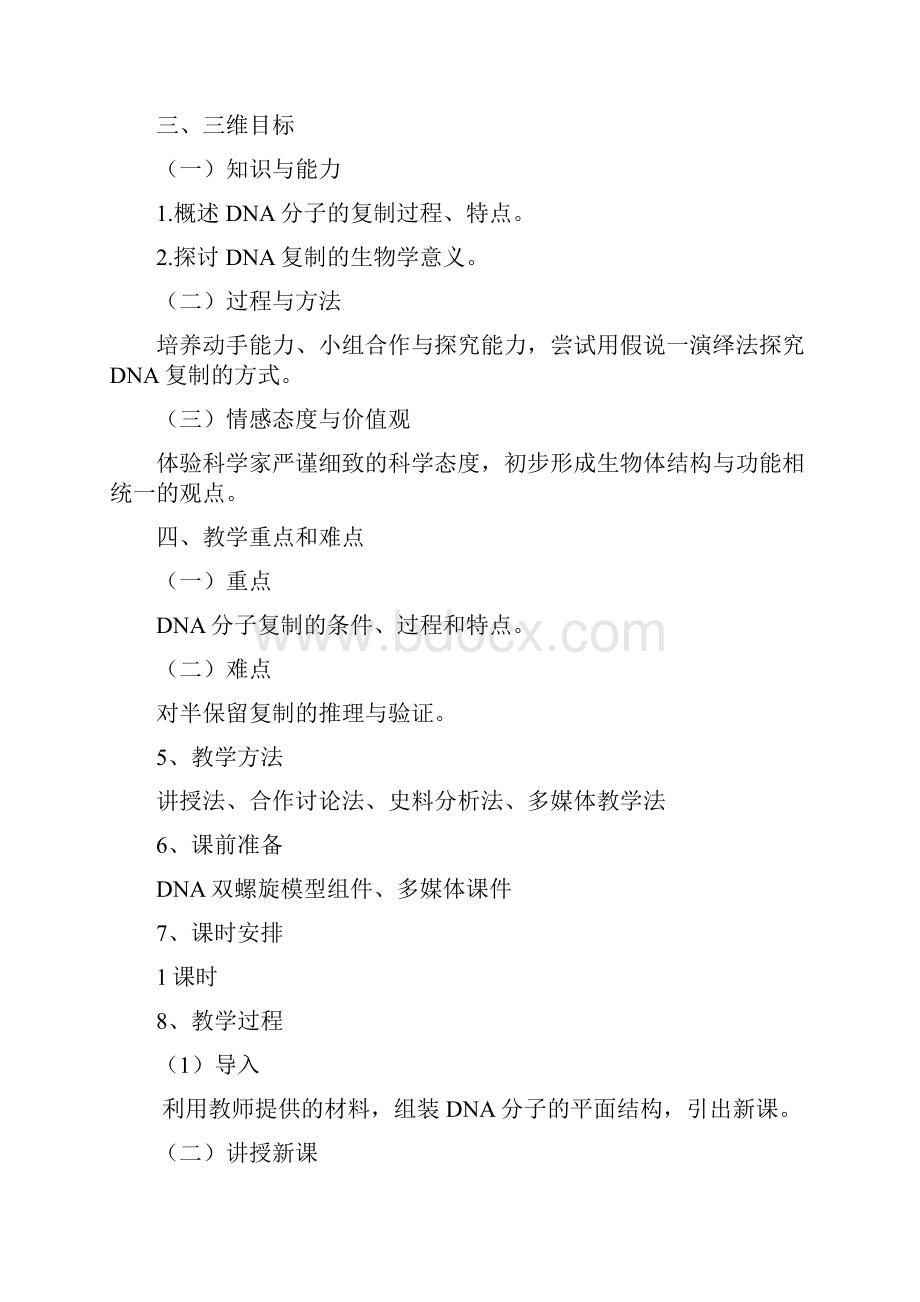 DNA的复制教学设计.docx_第2页