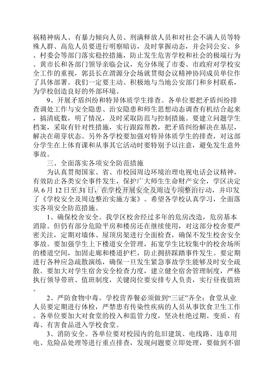 在学校周边环境综合治理工作会议上的讲话.docx_第3页