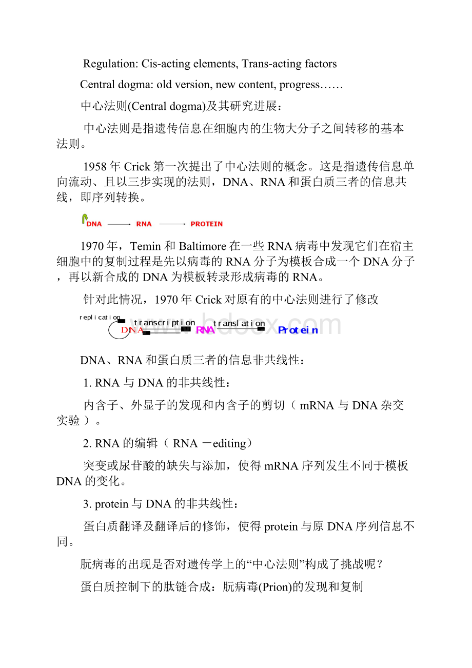 安徽师大 分子生物学Chapter 2 讲义.docx_第2页