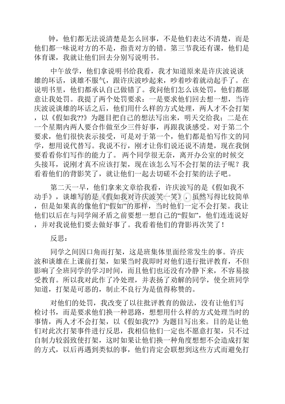 不打架保证书500字.docx_第3页