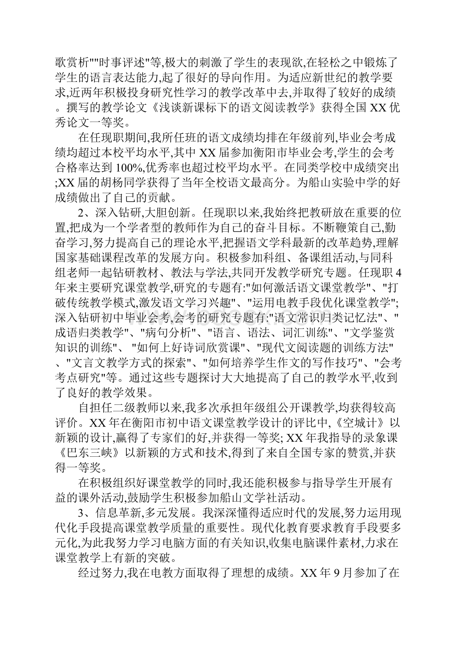 中学一级述职报告范文4篇.docx_第2页