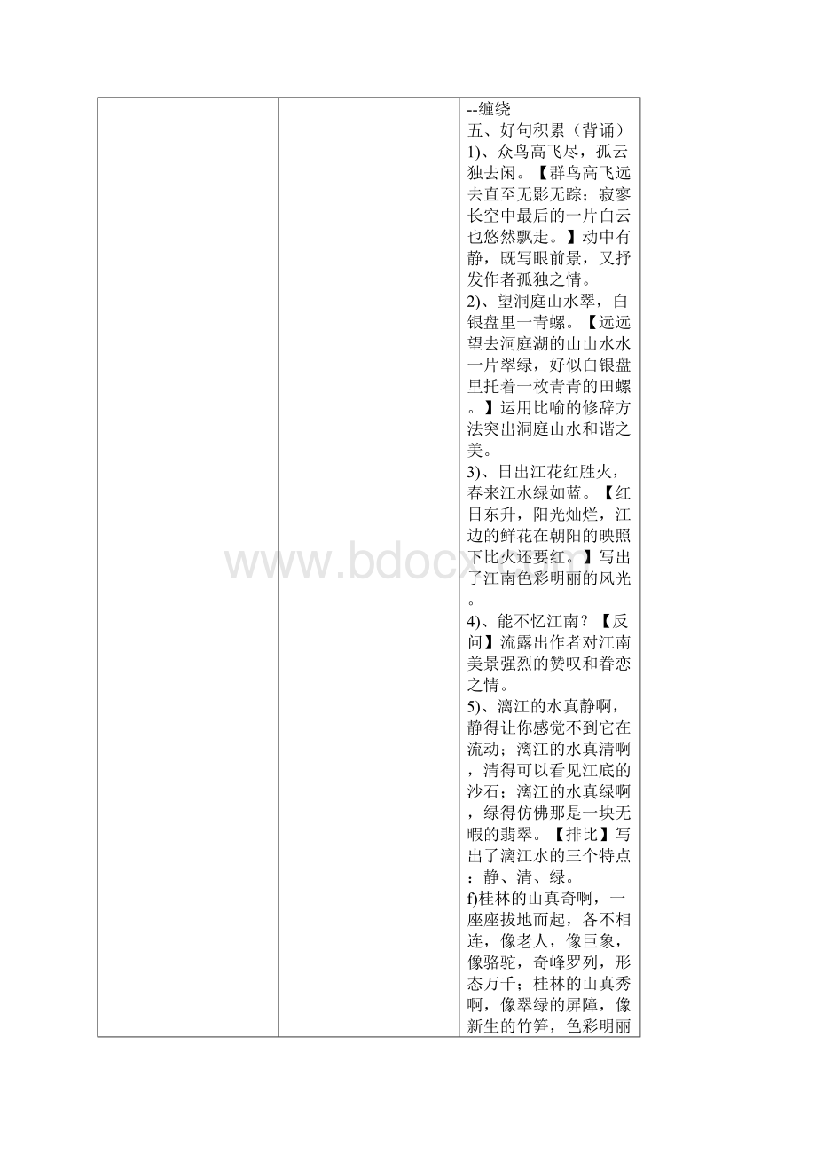 四年级下册语文知识点汇总共18页.docx_第3页