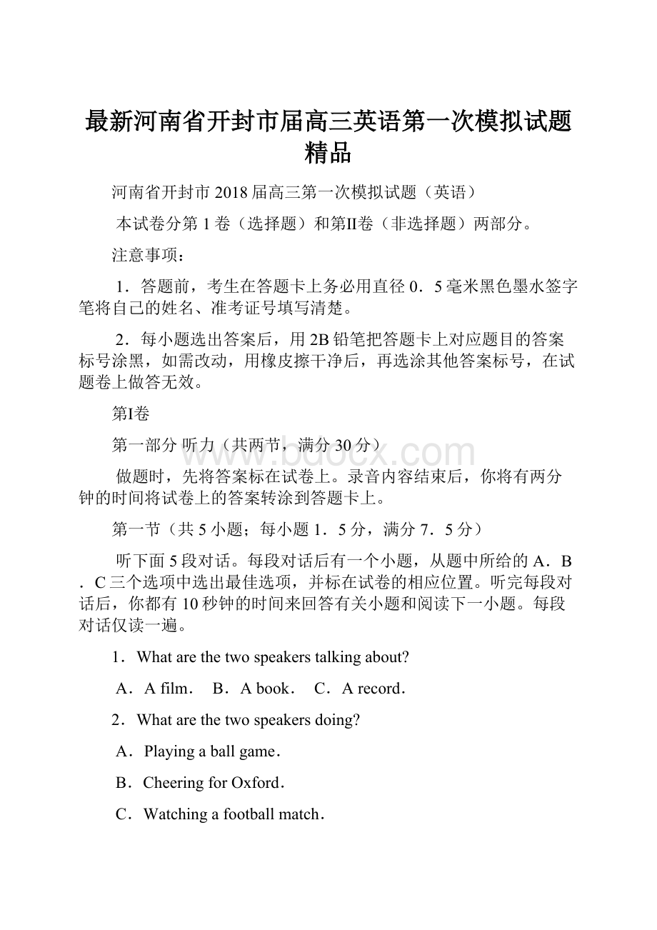 最新河南省开封市届高三英语第一次模拟试题 精品.docx