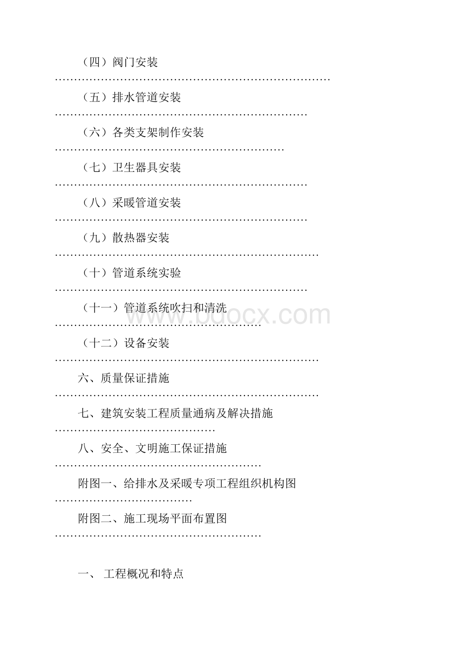 吉林市脑康医院综合门诊楼及住院楼建设项目水暖方案讲诉.docx_第2页