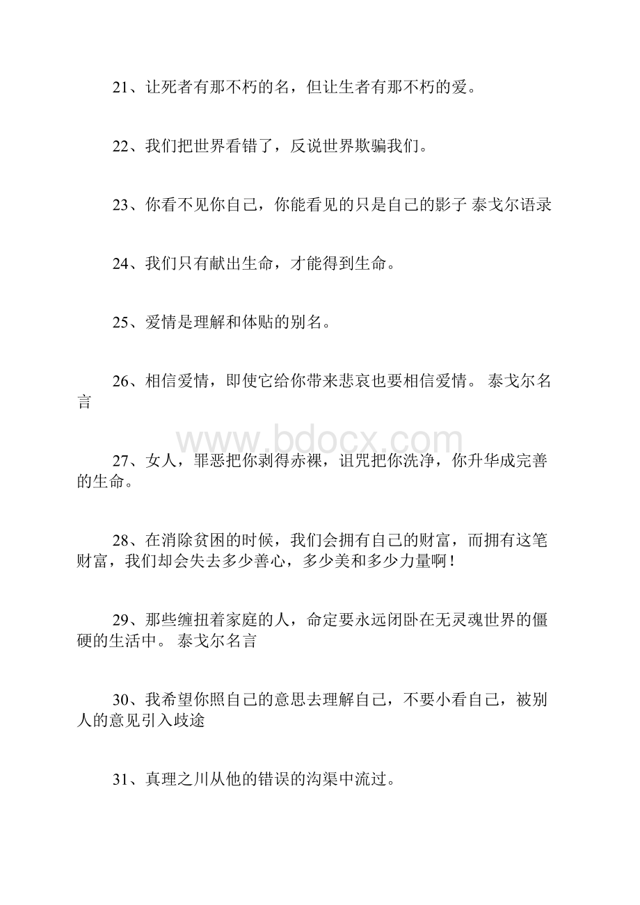 泰戈尔经典语录.docx_第3页