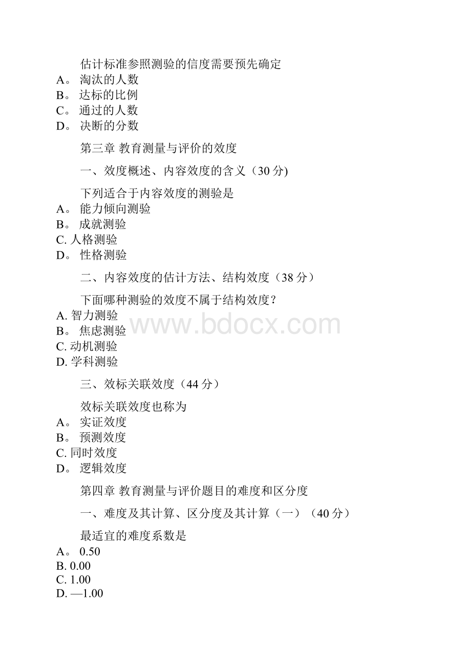 自学测验考试现代教育测量与评价网络课堂答案.docx_第3页