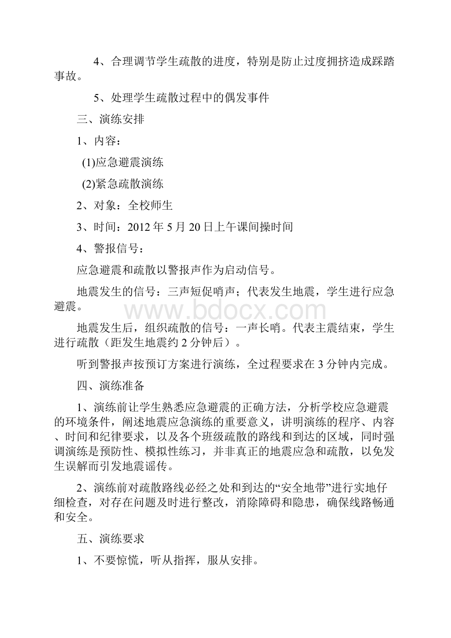 应急演练脚本.docx_第2页