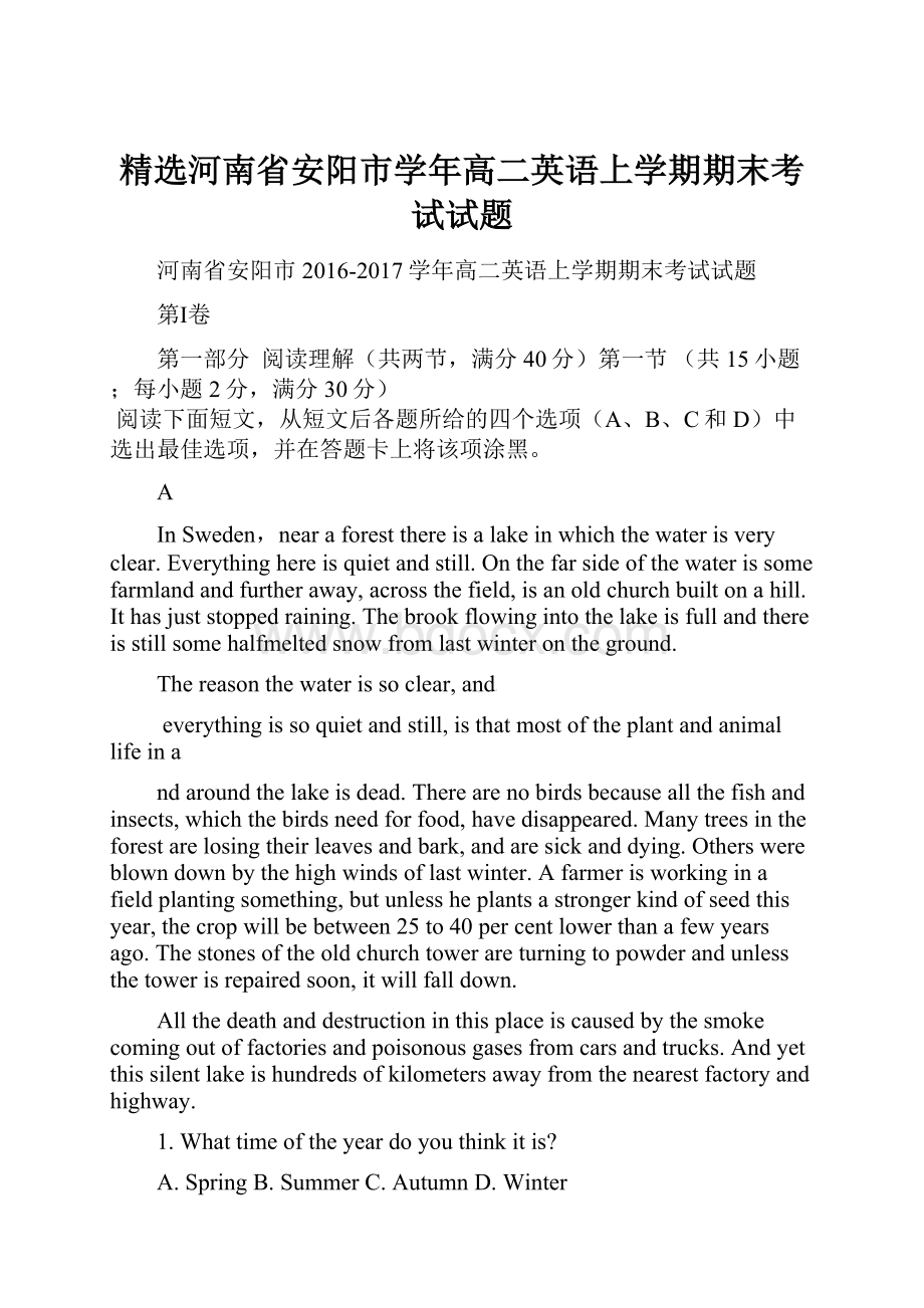 精选河南省安阳市学年高二英语上学期期末考试试题.docx_第1页