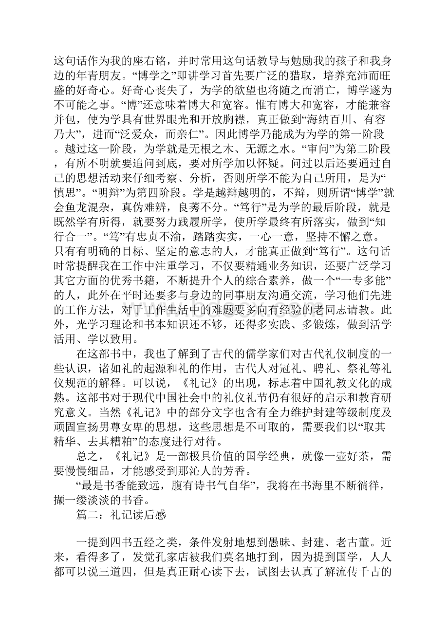 礼记读后感.docx_第2页