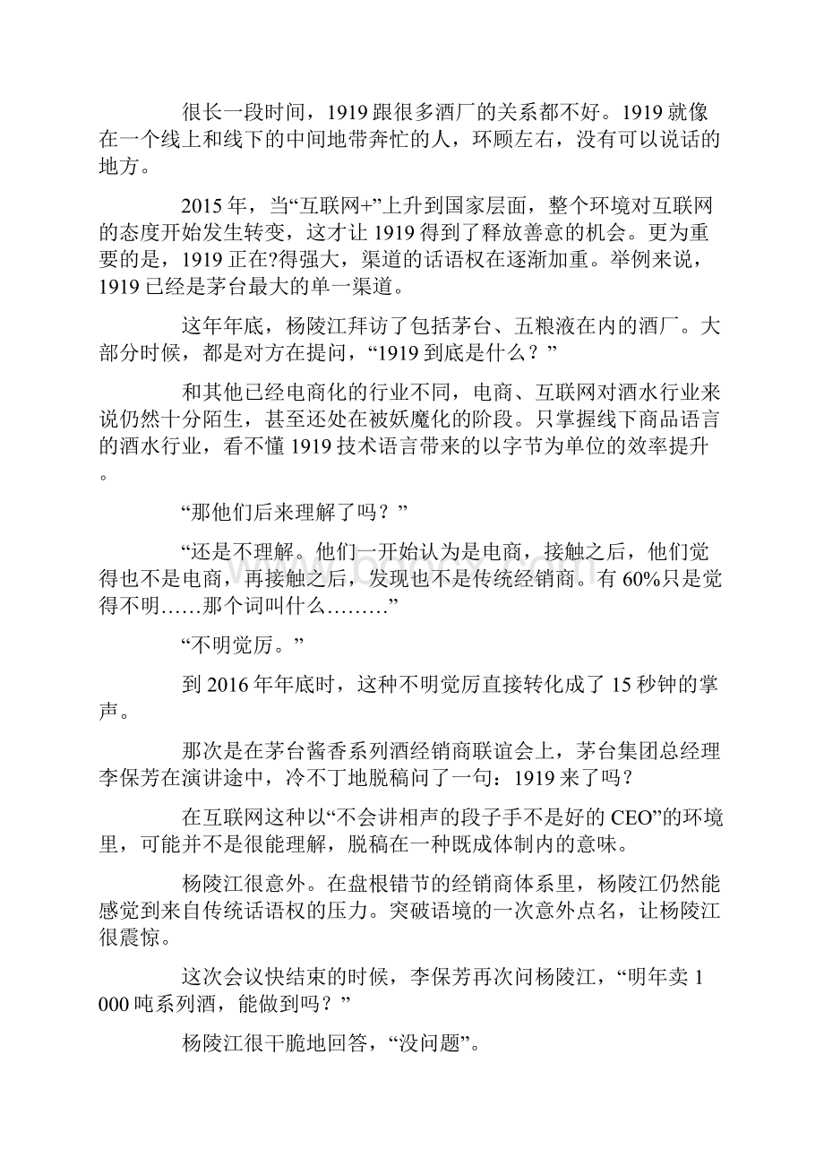 1919极速穿越者的语言13页文档资料.docx_第3页