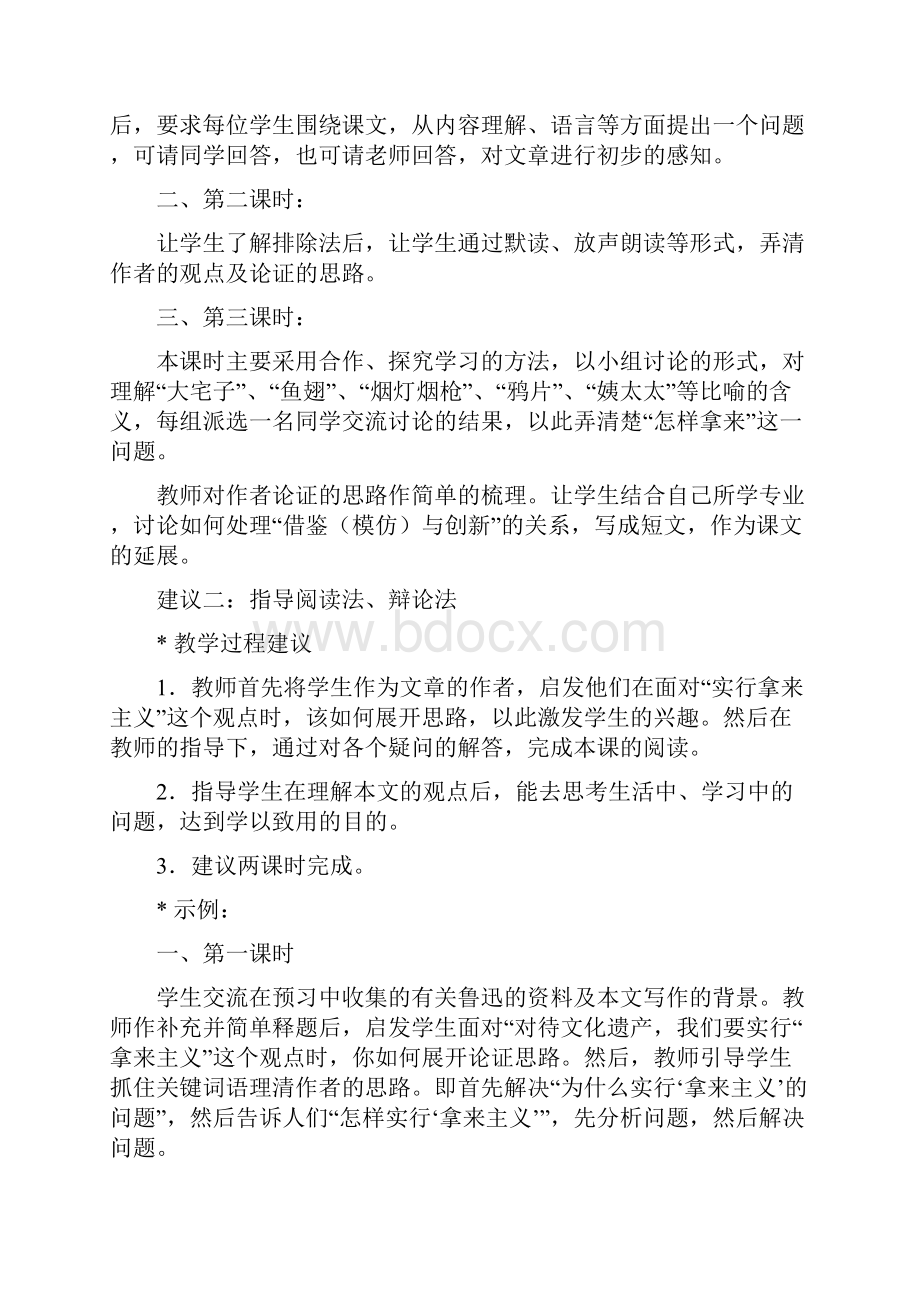 职高高一拿来主义教案.docx_第2页