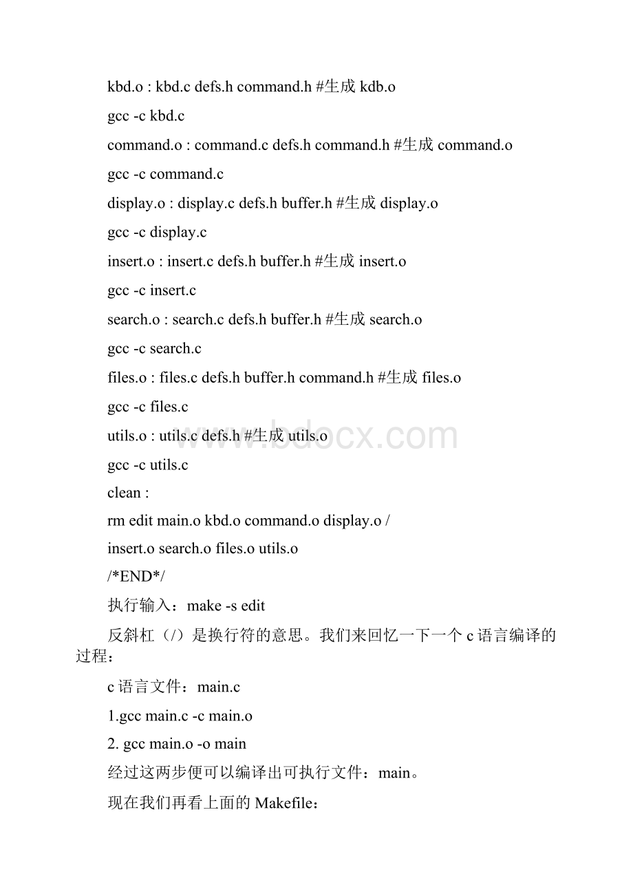 Linux下Makefile简单教程.docx_第3页