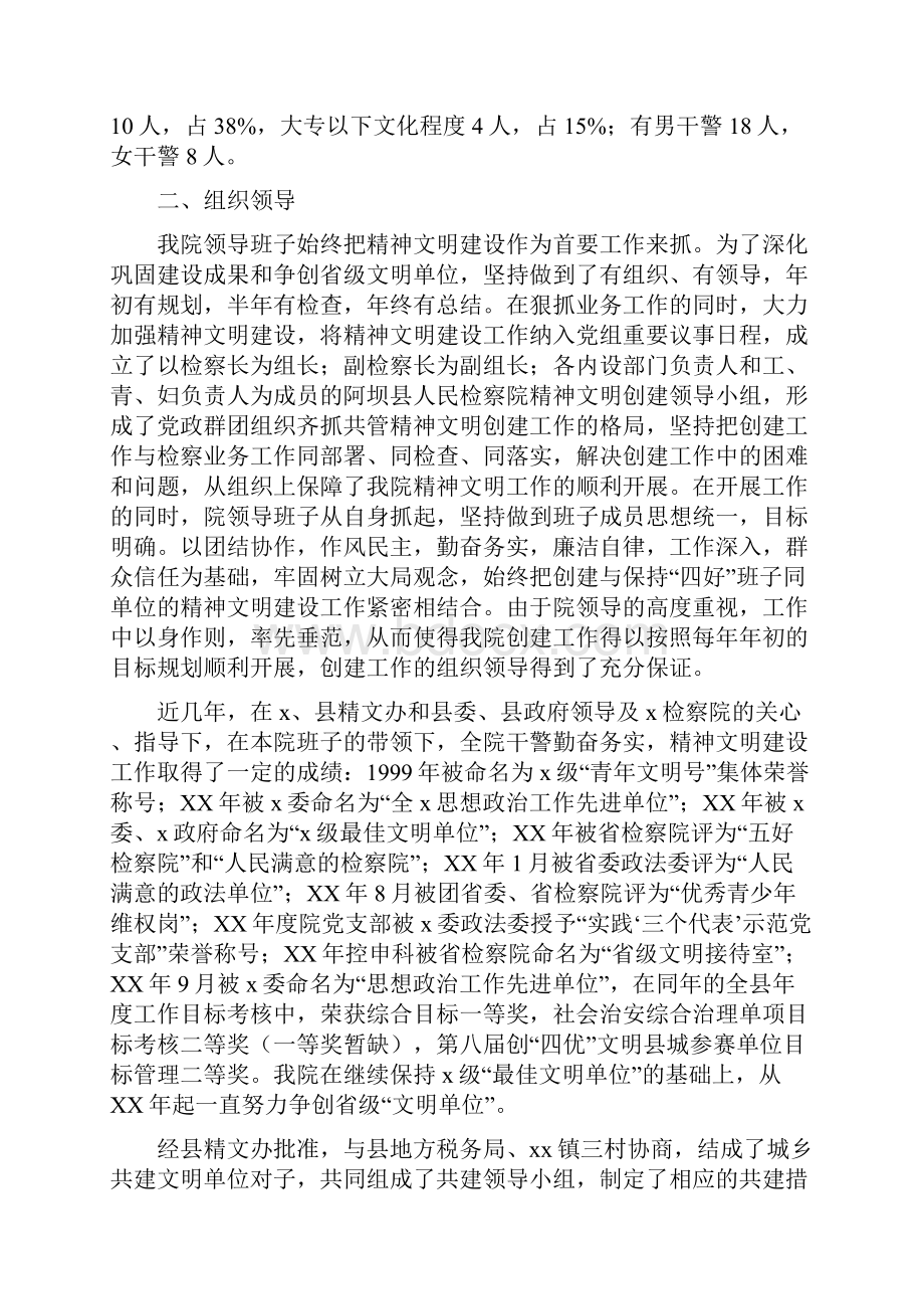 县人民检察院争创省级文明单位汇报材料精.docx_第2页