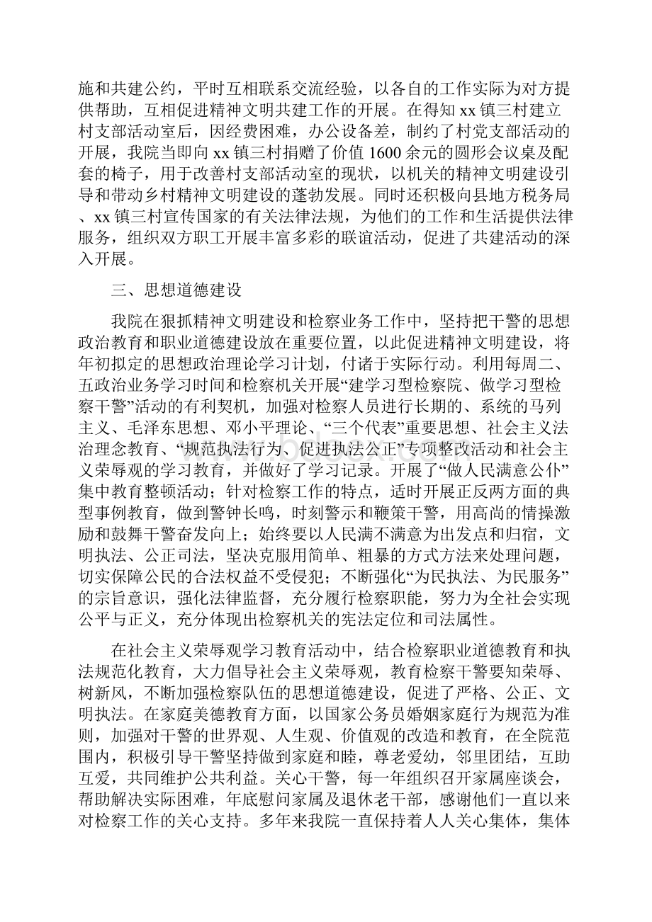 县人民检察院争创省级文明单位汇报材料精.docx_第3页