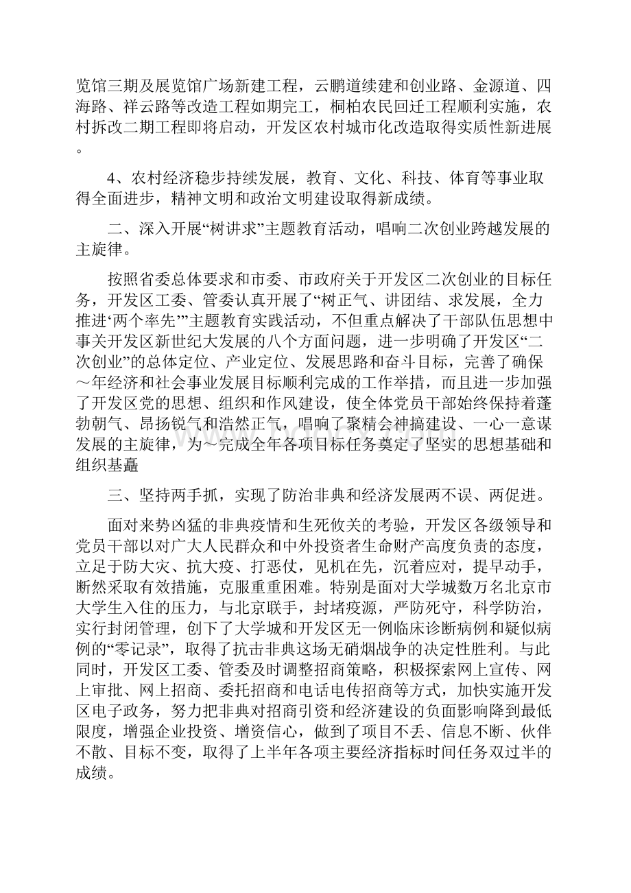 开发区年度述职报告与开发管理人员的辞职报告汇编.docx_第2页