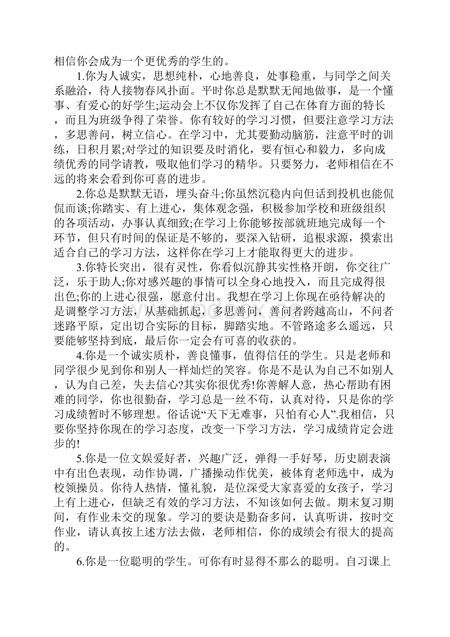 教师鼓励学生的评语汇总.docx_第2页