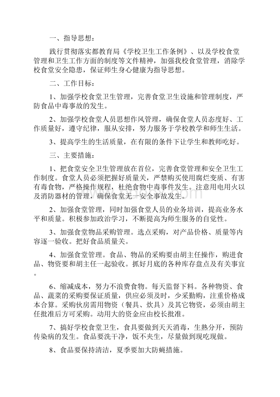 学校食堂年度工作计划.docx_第2页