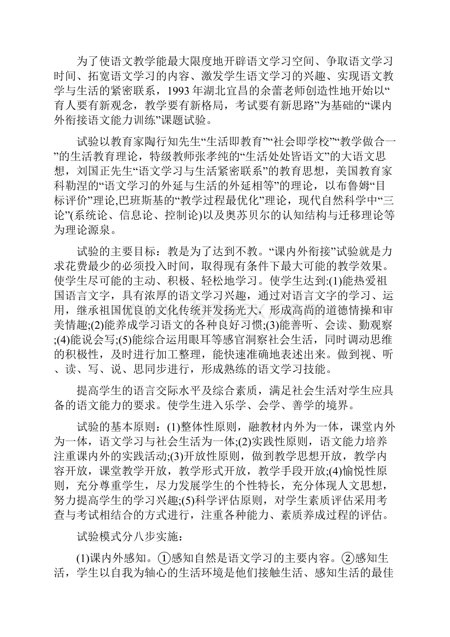 大语文教育教改实验及教学思想语文.docx_第2页