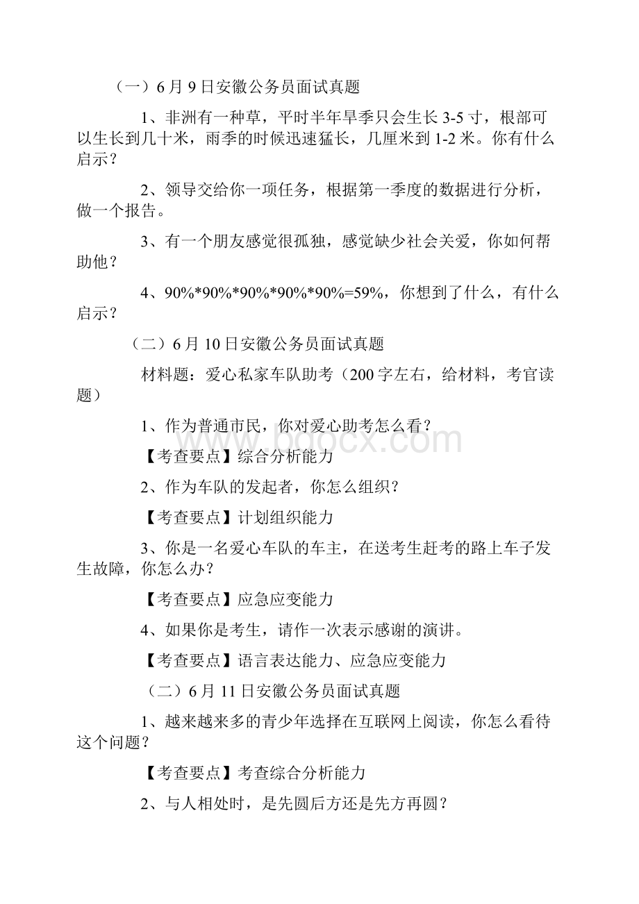 安徽省公务员考试历年面试真题解析汇总.docx_第3页