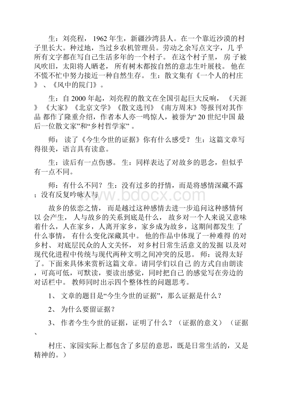 今生今世的证据.docx_第2页