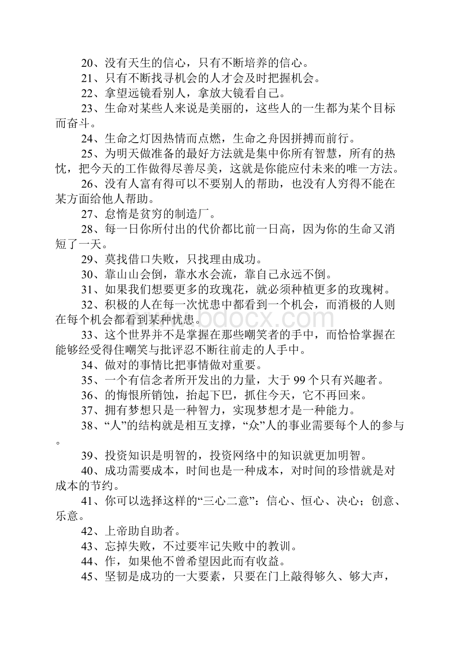 设计座右铭励志名言.docx_第2页