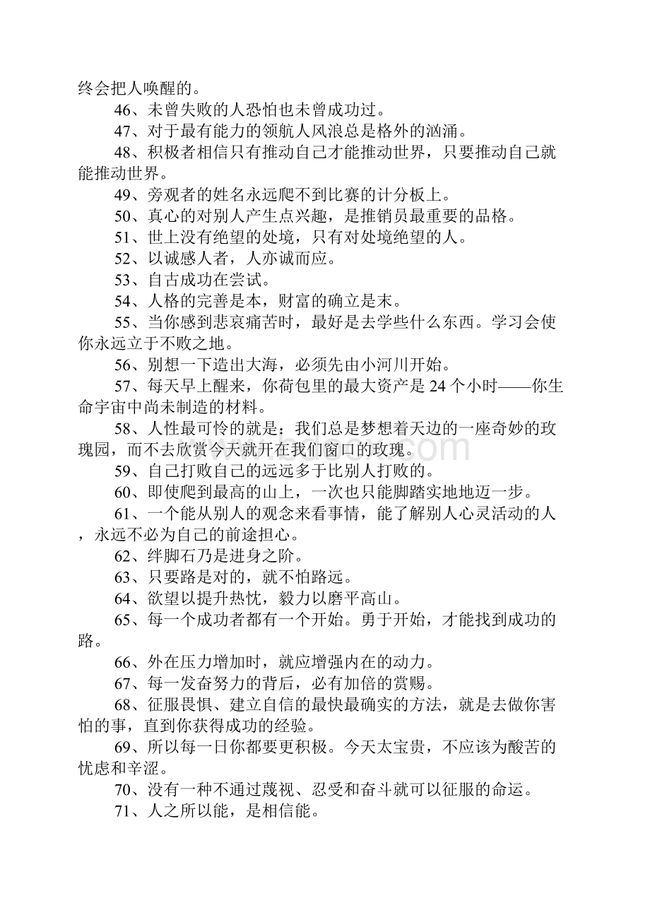 设计座右铭励志名言.docx_第3页