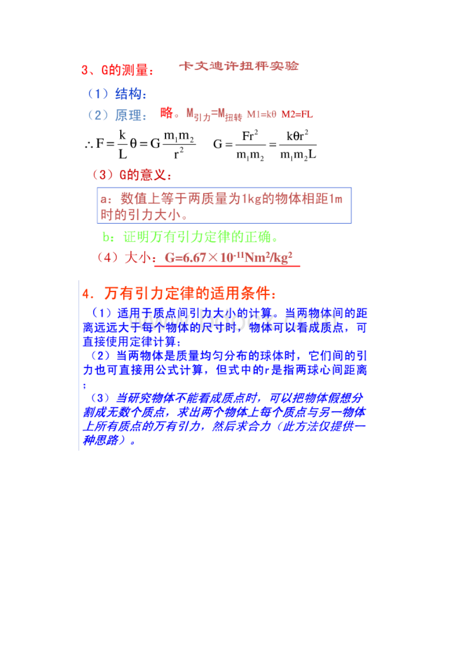 万有引力航天总结.docx_第3页