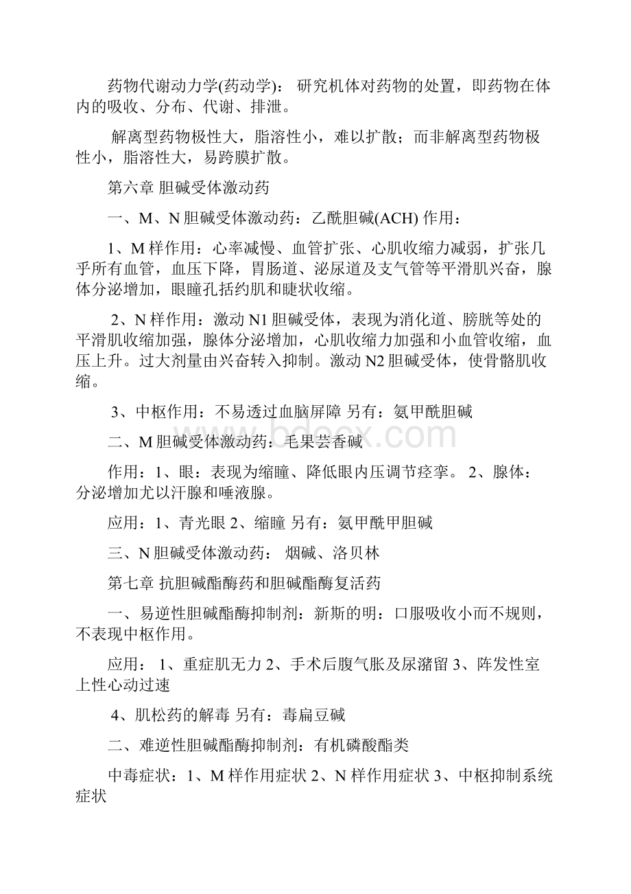 药理学知识点归纳.docx_第2页