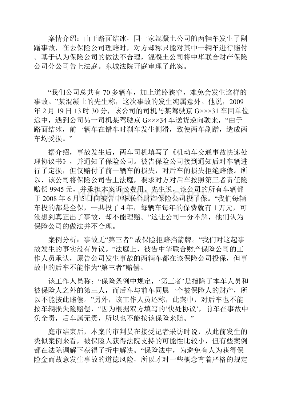 汽车保险课案例分析报告.docx_第3页