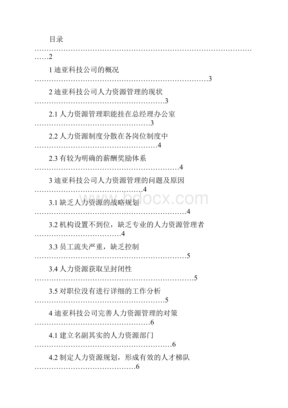 电大工商管理本科论文.docx_第2页