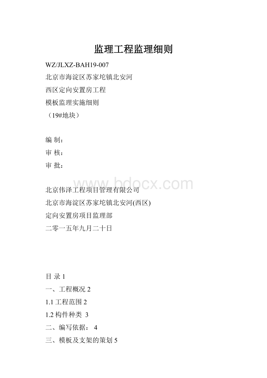 监理工程监理细则.docx